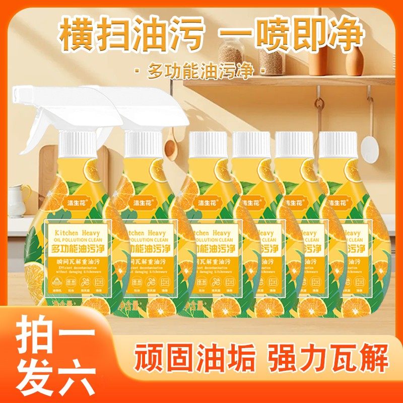 【拍一发六】橙子香油污清洁剂果香泡沫除味剂去污柠檬味清新液体,洗护清洁剂/卫生巾/纸/香薰,油污清洁剂,淘宝优惠券,粉丝福利购,淘宝优惠卷