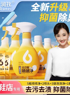 【仁汇优品G】润孜小白鞋运动鞋喷喷净清洗神器去污洗鞋子去黄去