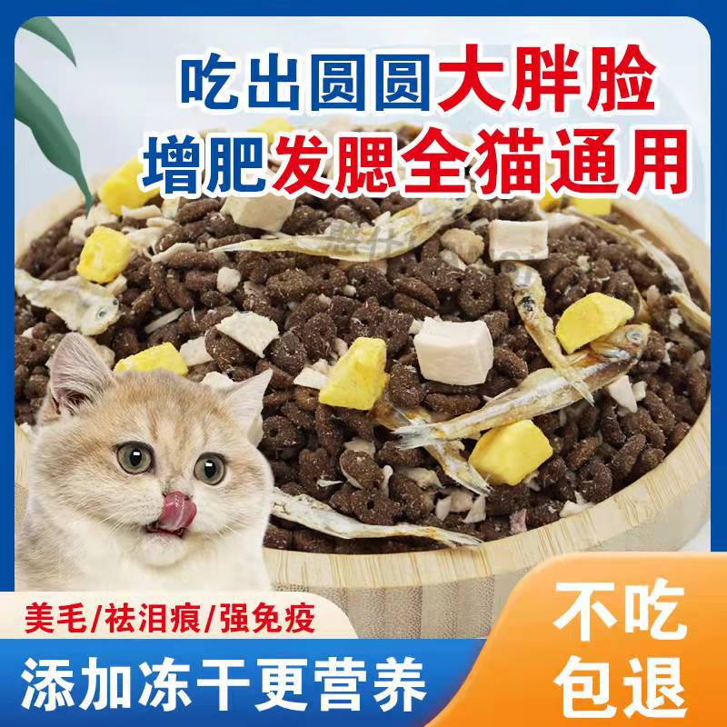 冻干猫粮5斤10斤装5kg幼猫成猫流浪猫咪英短小猫糕奶增肥营养发腮