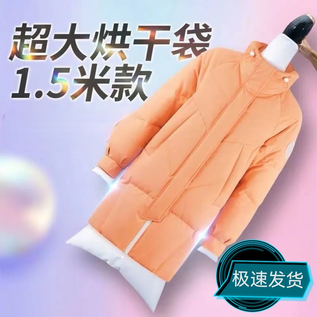 【羽绒服烘干袋】加长加大1米5烘干衣服吹风机袋吹干神器快速干衣
