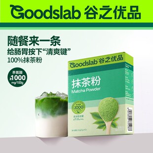 谷之优品臻萃抹茶粉纯抹茶五十铃拿铁冲饮小袋装绿茶粉奶茶烘焙