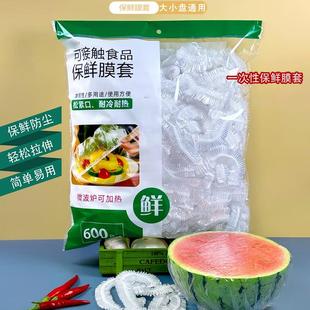保鲜膜套一次性保鲜膜套罩防串味保鲜袋保鲜罩 600只 99元