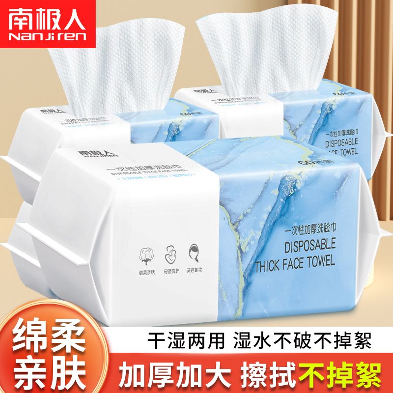 南极人洗脸巾一次性抽取加厚棉柔巾洁面可用珍珠卸妆面巾化妆棉