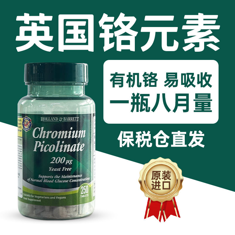英国HB荷柏瑞铬元素200ug辅助血/糖平衡片吡啶甲酸铬营养片250粒