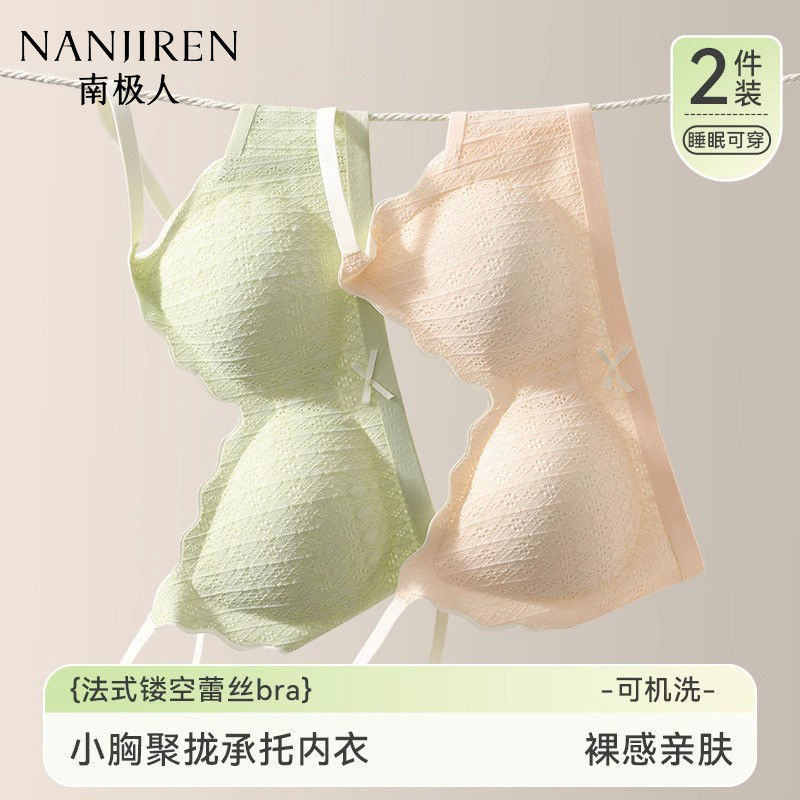 南极人女士内衣无痕裸感小胸聚拢无钢圈收副乳防下垂美背薄款文胸