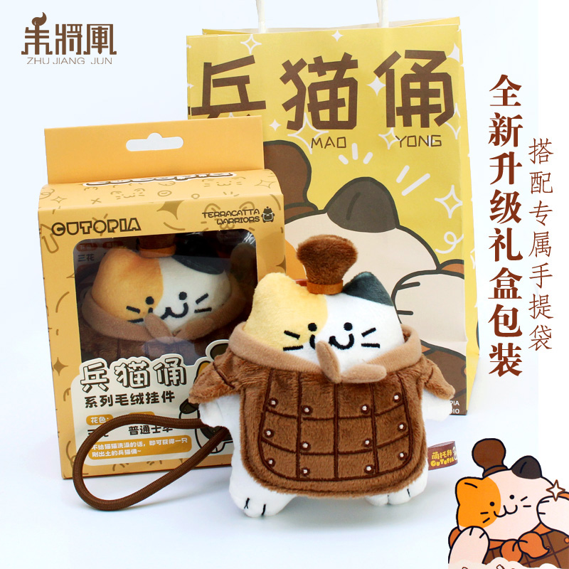 兵猫俑毛绒挂件兵马俑猫伴手礼公仔正品萌托邦西安文创纪念品猫佣