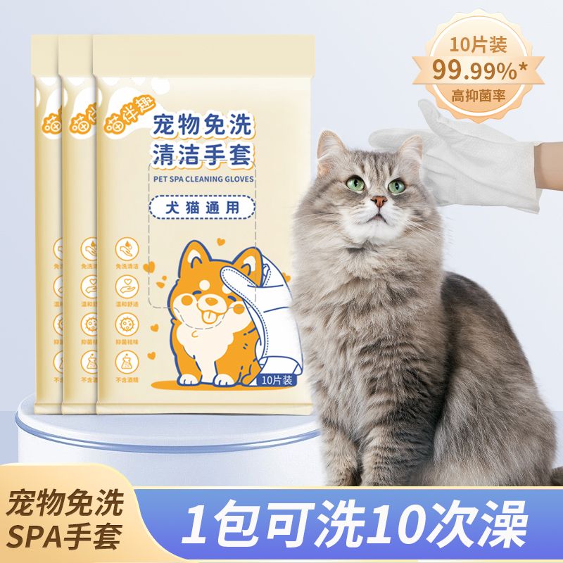 宠物免洗手套猫咪清洁湿巾纸狗狗眼部专用免洗澡消毒干洗神器用品