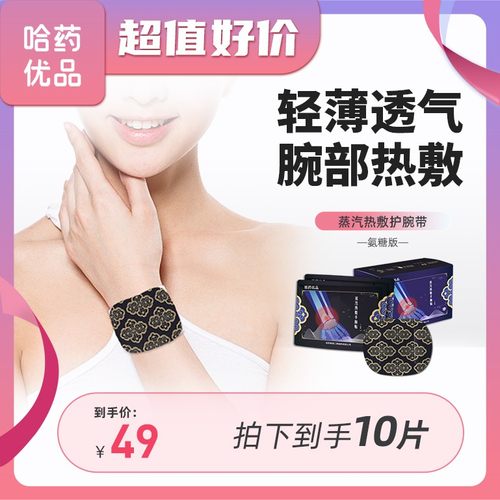 【10片装】蒸汽热敷护腕带草本当归氨糖腱鞘鼠标手保暖便携