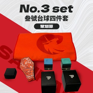 手工巧克夹台球套装配2粒TP巧克粉及擦杆清洁巾叁號巧克粉