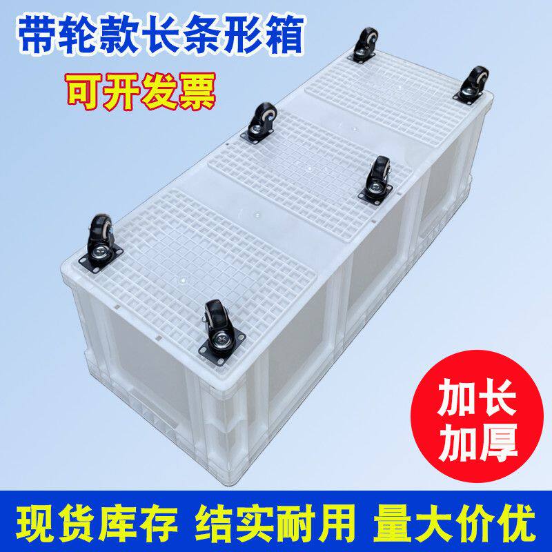 加长款周转箱带轮窄长塑料箱EU欧标长条形带滑轮可移动加厚物流箱