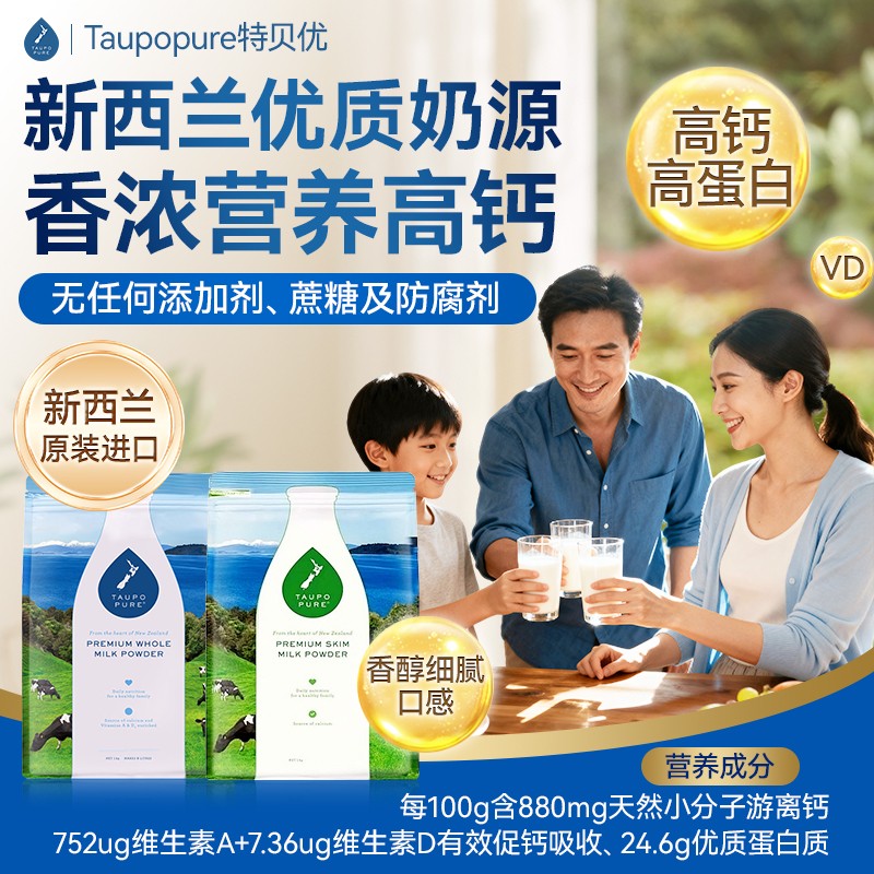 特贝优全脂脱脂奶粉新西兰原装进口奶粉全脂奶粉醇香草饲奶源
