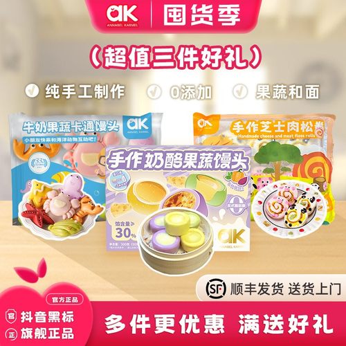 【发顺丰】儿童营养早餐牛奶果蔬/芝士肉松/手作奶酪馒头宝宝辅食