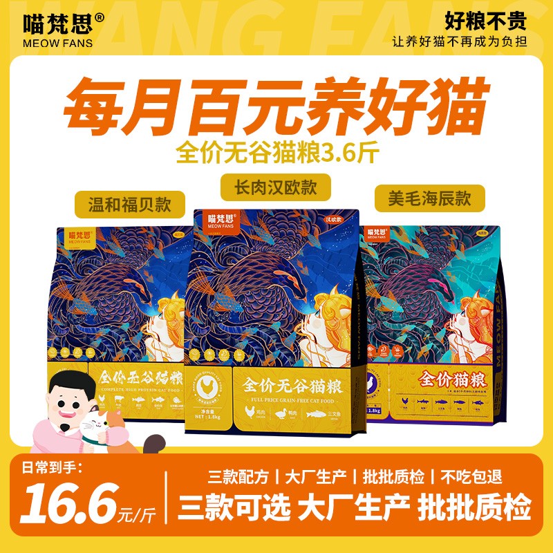 【蓝袋子3.6斤】喵梵思全价无谷蓝袋子猫粮性价比成幼猫通用全阶