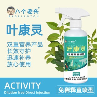 叶康灵园艺双效灵通用免稀释营养液非园艺