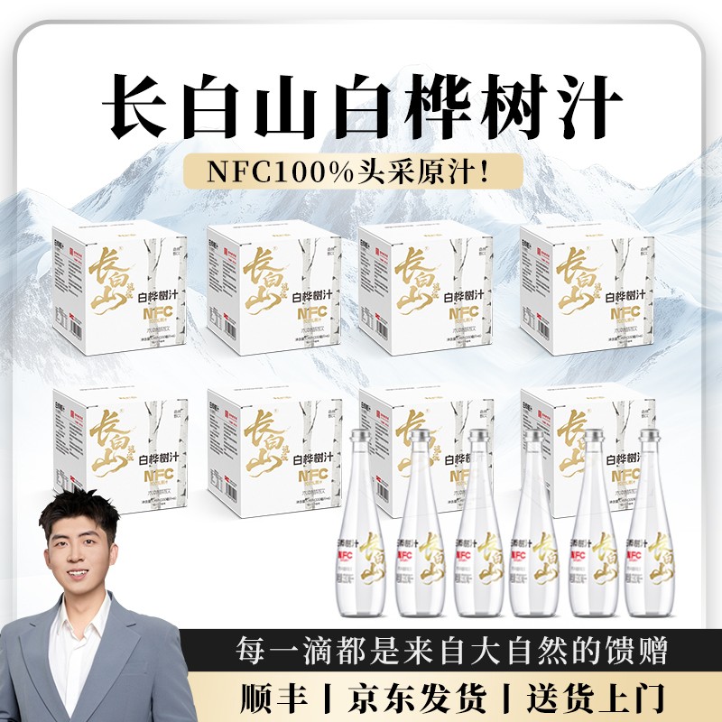 到手8箱长白山逍遥天然100%白桦树汁原汁330ml*48瓶nfc木本饮品