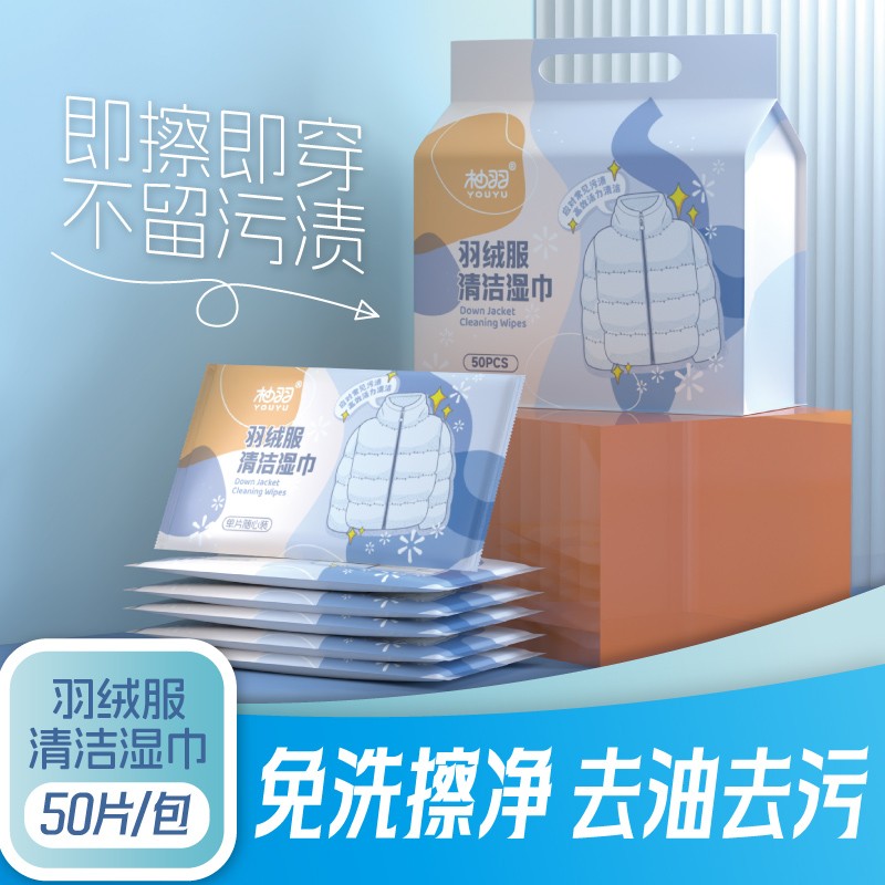 羽绒服清洁湿巾，50片*2提