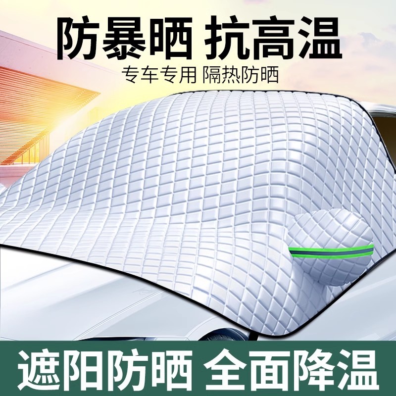 【夏季好物】汽车遮阳挡车衣车罩夏季防雨防晒外置前挡风玻璃罩