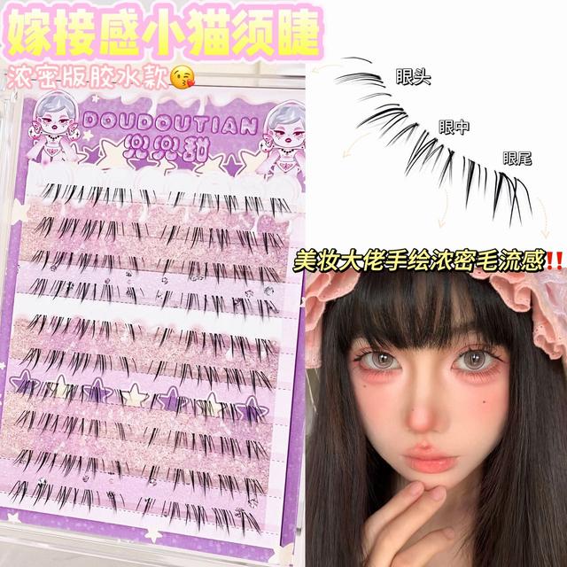 兜兜甜免胶懒懒小猫须下睫毛分段式嫁接浓密款自然仿真妈生感仙子