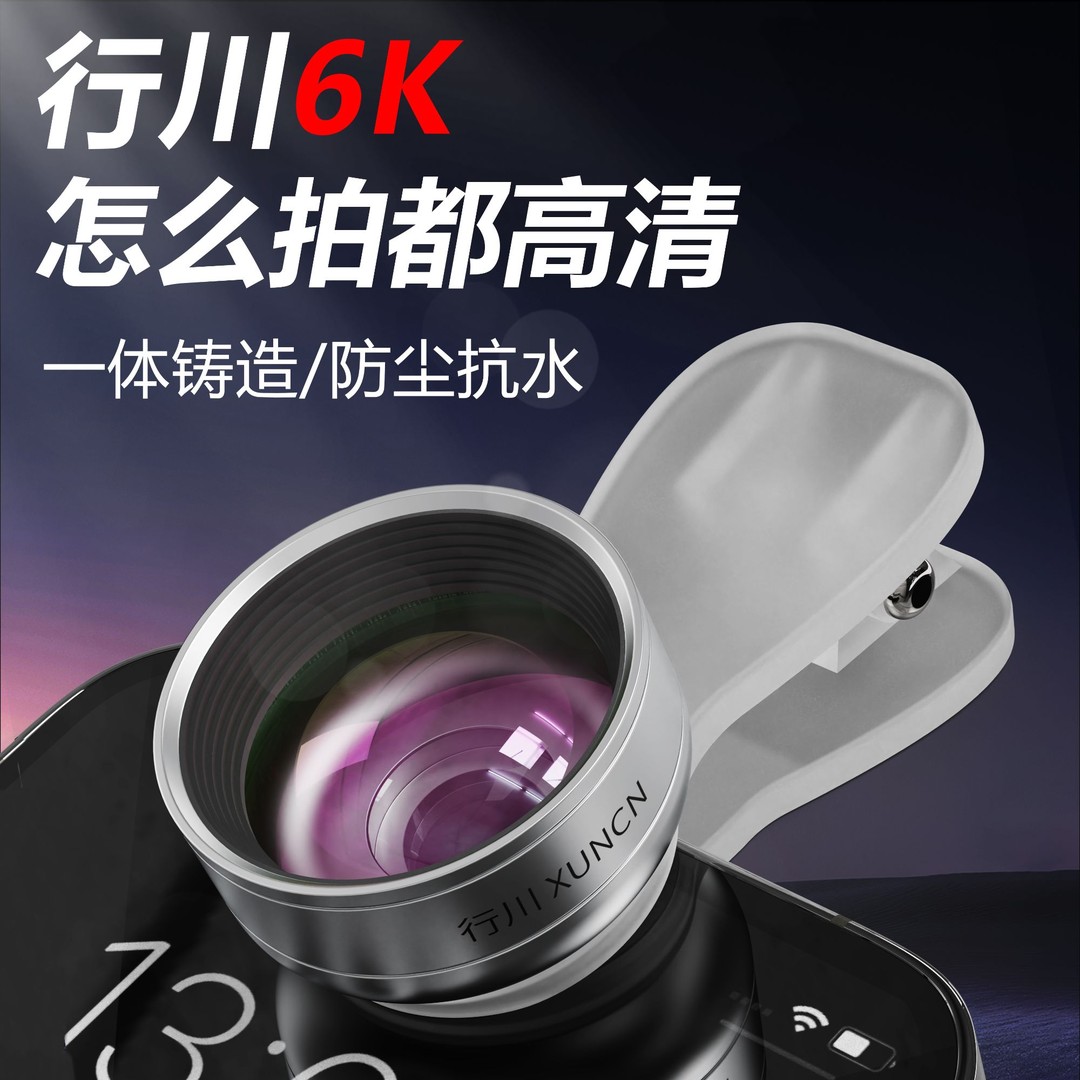 行川6k广角镜头 防尘抗水直播镜头手机自拍微距二合一手机镜头