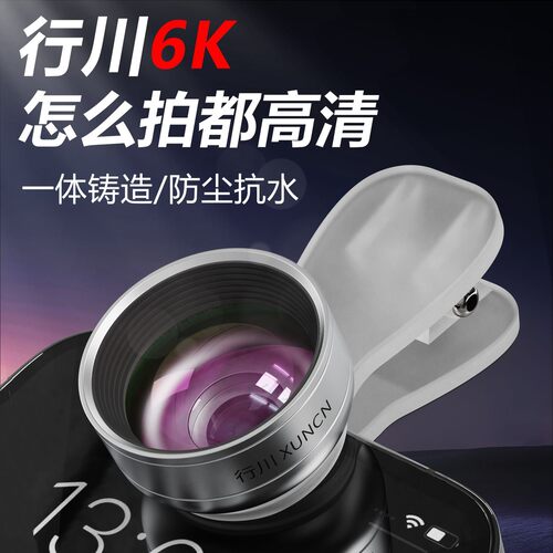 行川6k广角镜头 防尘抗水直播镜头手机自拍微距二合一手机镜头