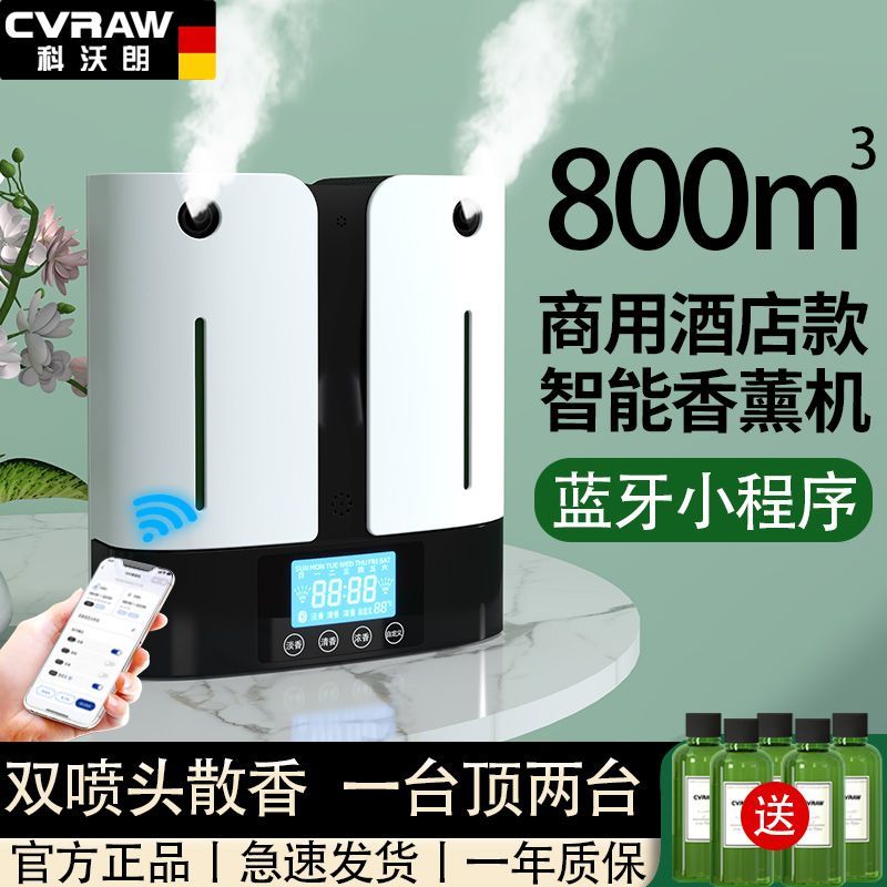 酒店香薰机自动散香大容量双喷头全自动喷香机商场酒店商用扩香机