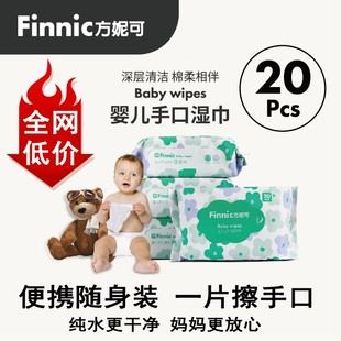 方妮可婴幼儿专用湿巾手口湿巾深层透气亲肤清洁便携湿纸巾中包