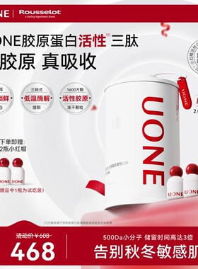UONE2.0【效果装】胶原蛋白活性三肽5倍真吸收胶原蛋白肌肤品牌