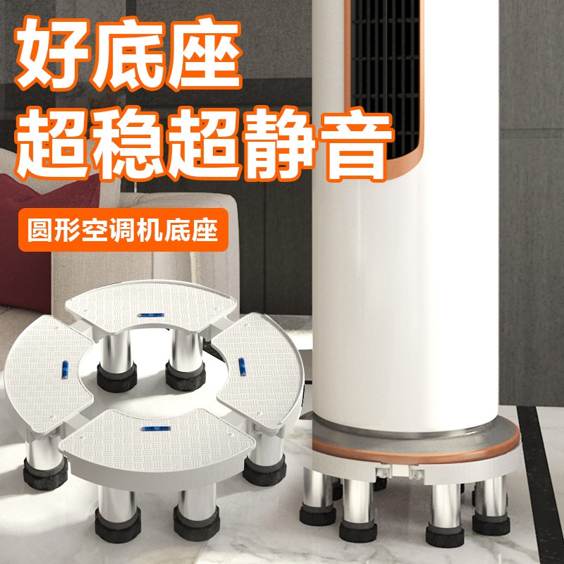 空调底座通用立式伸缩托架圆形加高支架垫高置物架高腿椭圆架子