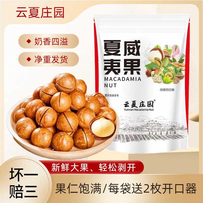 云夏庄园夏威夷果奶油味坚果休闲零食原味无添加502g/1002g