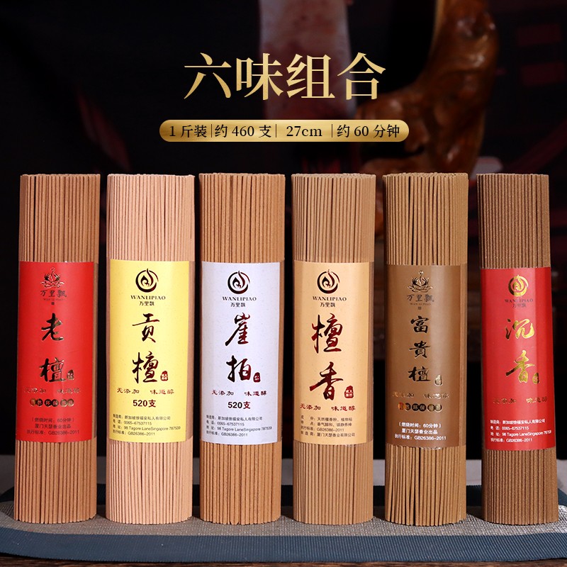 万里飘天然线香(六味组合)家用供养香手工制作天然健康净化空气