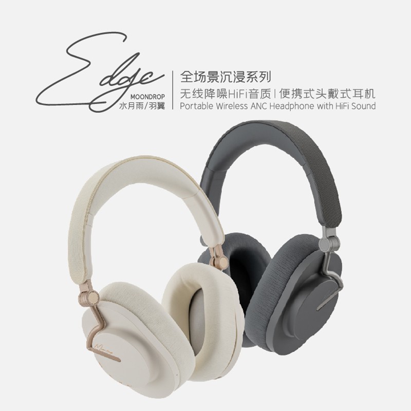 水月雨羽翼Edge ANC主动降噪HIFI音质真无线头戴式蓝牙5.4耳机