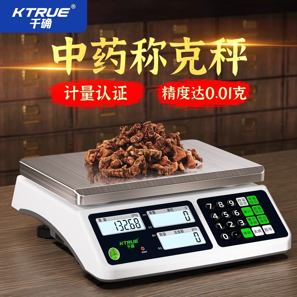 【爆卖20W+】中药材称重电子秤商