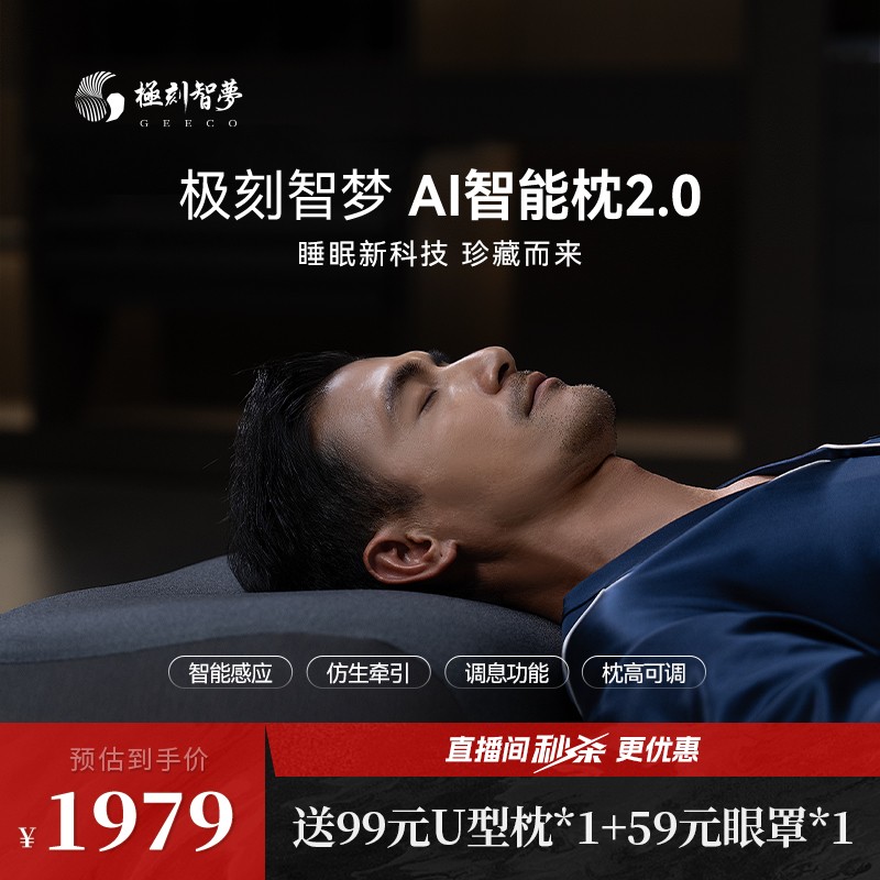 极刻智梦第二代智能牵引养护颈椎调息AI语音智能记忆棉枕