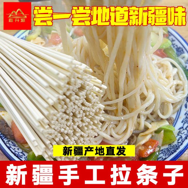 【新疆直发】新疆手工拉条子粗面条挂面炒面正宗新疆特产