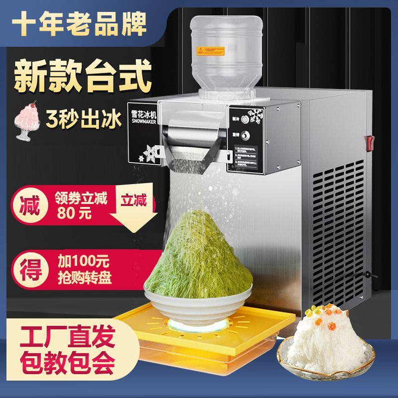商用绵绵冰机雪花冰机器摆摊雪冰机网红甜品刨冰制冰机冷饮冰沙机
