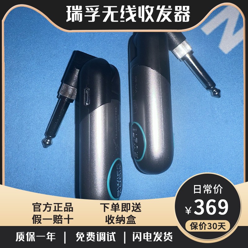 瑞孚ws80无线收发器ws70电吉他连接ws70plus电吹管吉他无线接收器