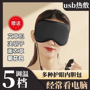 热敷眼罩usb插电加热眼罩热敷舒缓眼部艾草热敷睡觉女护眼遮光