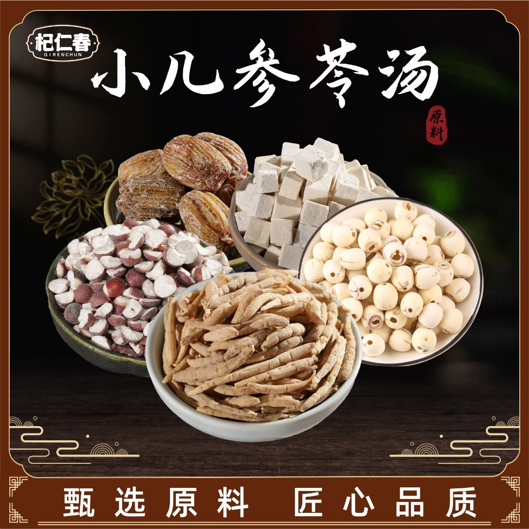 儿童成长汤包茯苓芡实莲子煲汤 一袋230克 5次用量 天然优选原料