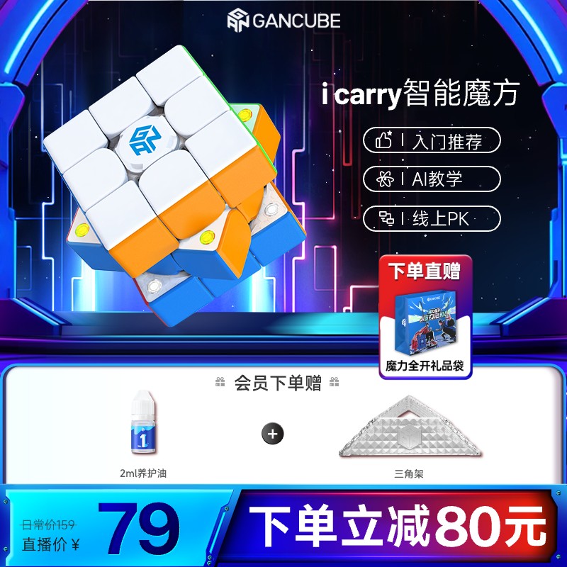 GAN356i carry智能魔方磁力三阶初学者解压启蒙益智儿童玩具礼物