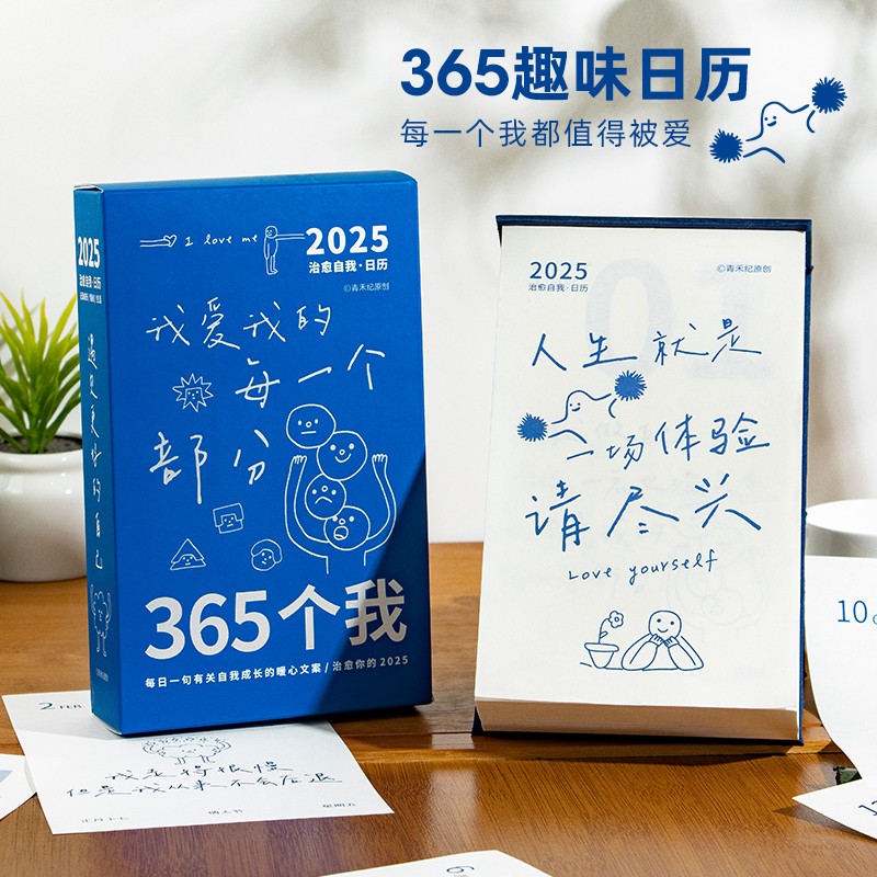 青禾纪2025年日历365个我ins治愈系礼物办公室桌面摆件台历月历