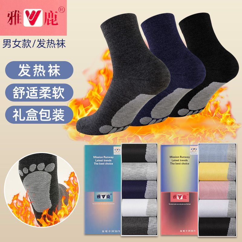 电热袜子雅鹿抗菌发热袜男士保暖袜百棉双针袜女士中筒袜石墨烯袜