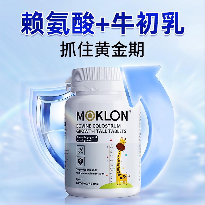 MOKLON澳洲L-赖氨酸钙片促进儿童青少年初生长发育补钙铁锌氨基酸