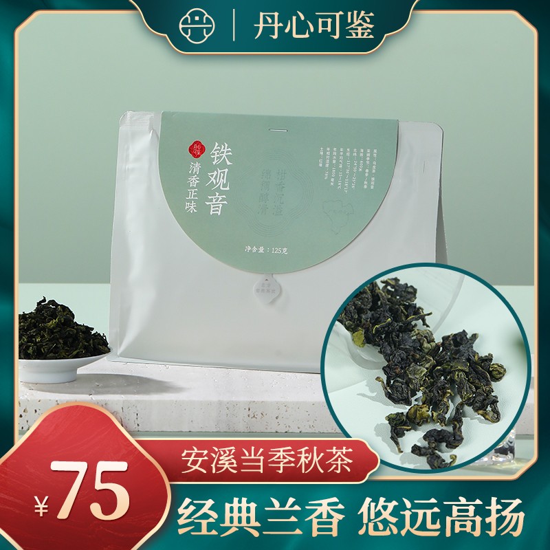 丹心可鉴乡愁沈丹清香正宗铁观音茶叶安溪浓香1袋125克传统乌龙茶