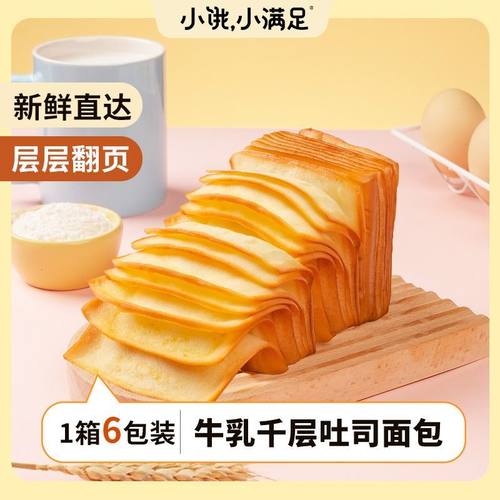 宏途千层牛乳吐司88g6包新升级手撕面包牛奶香学生居家即速食早餐