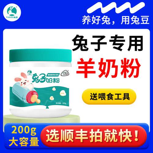 兔豆宠物兔子专用羊奶粉小兔子的奶瓶幼兔宝宝专用奶粉刚出生新生