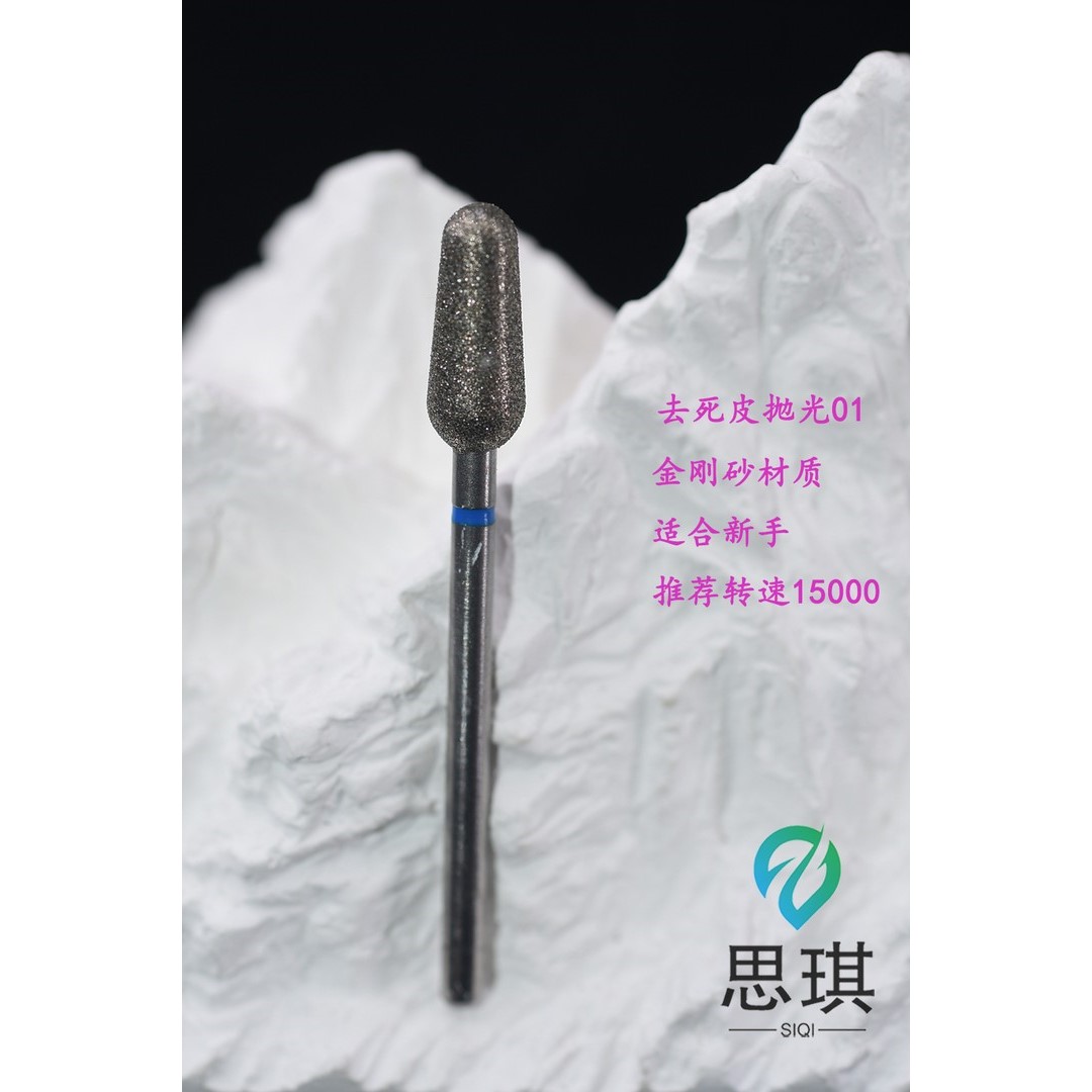 前置处理去死皮思琪美甲高端美甲师金刚砂钨钢美甲店专用美甲