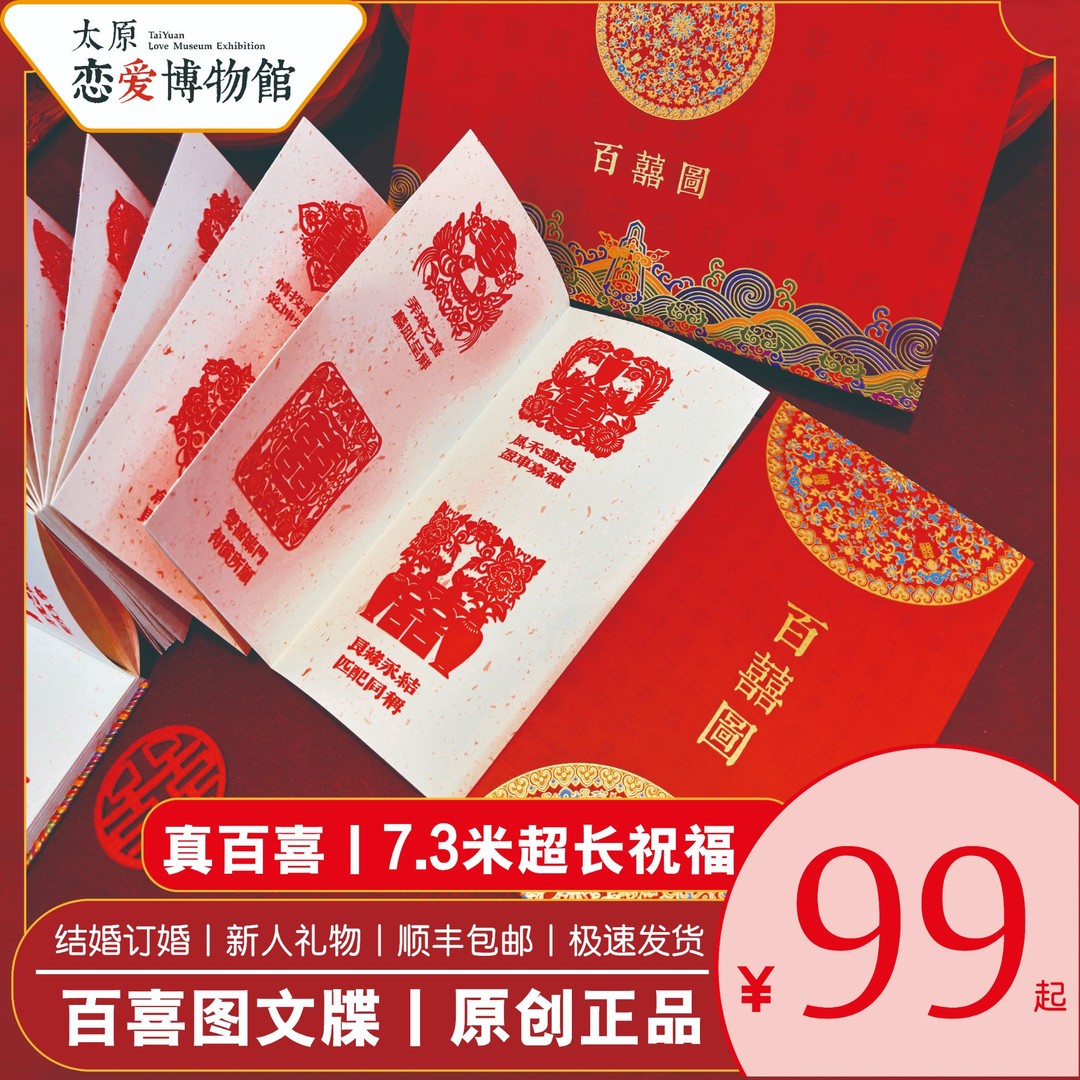 百喜图丨结婚订婚礼物送闺蜜送新人选择传统特色品牌烫金通关文牒