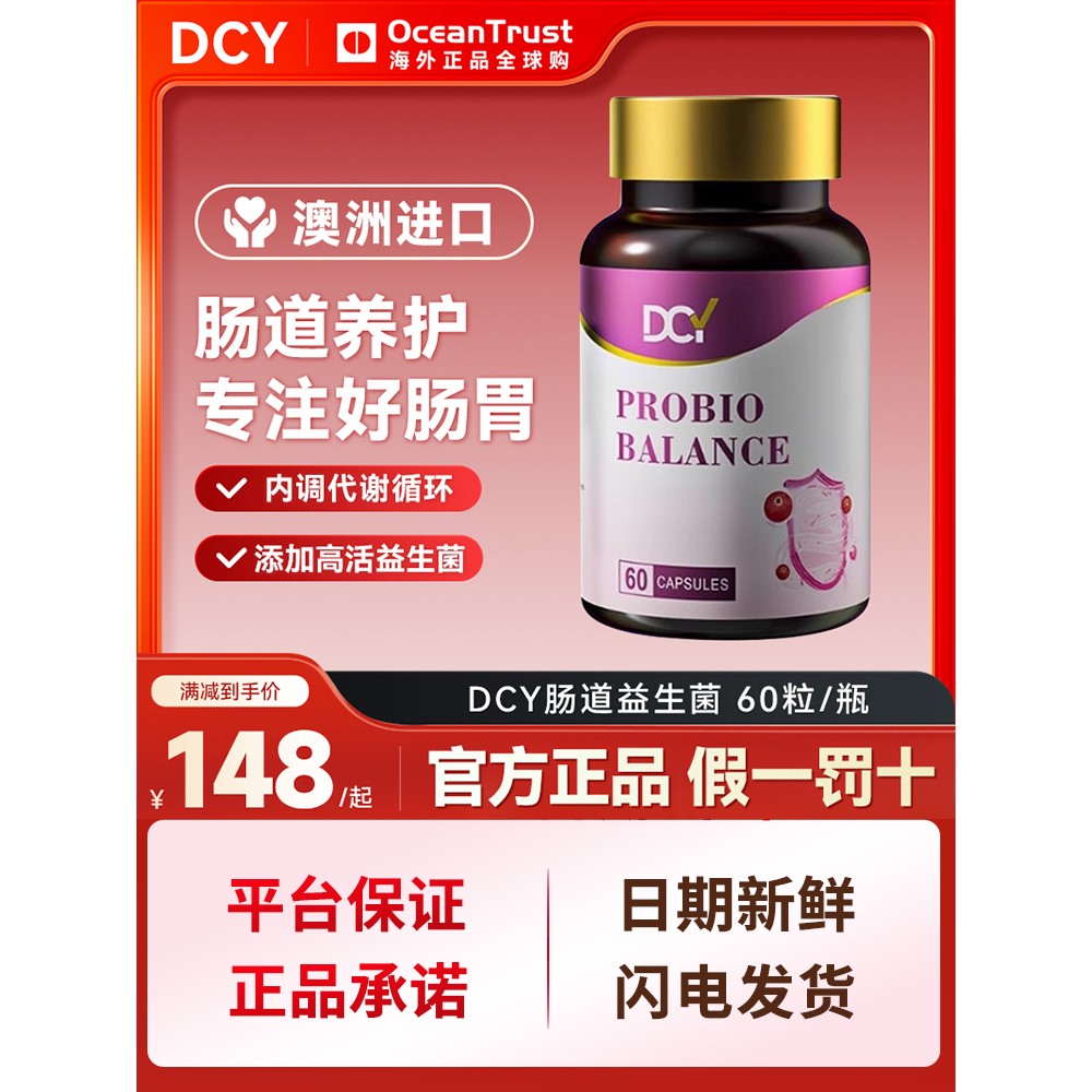 【原装进口】DCY澳洲肠道益生菌胶囊第二代包装升级版调理润肠道
