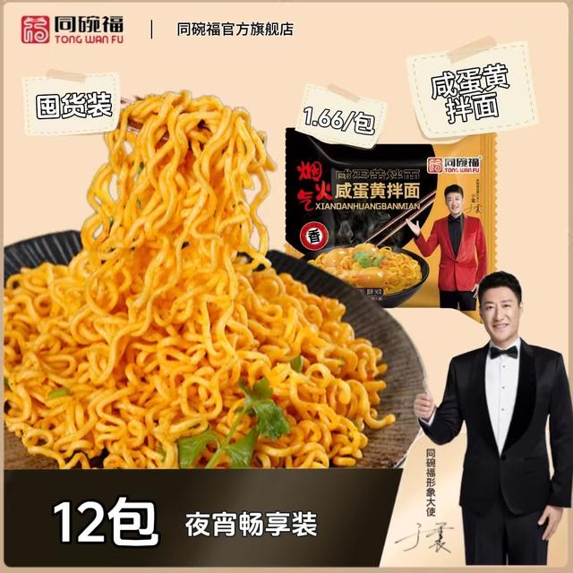 宿舍12包囤货装咸蛋黄拌面113g鲜香微辣速食囤货夜宵整箱优惠