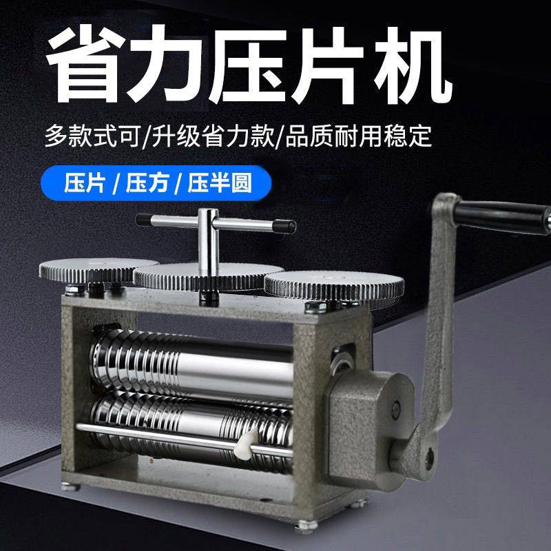 首饰压片机手摇压条机小型黄金银轮胎手镯加工压圆压方线打金工具